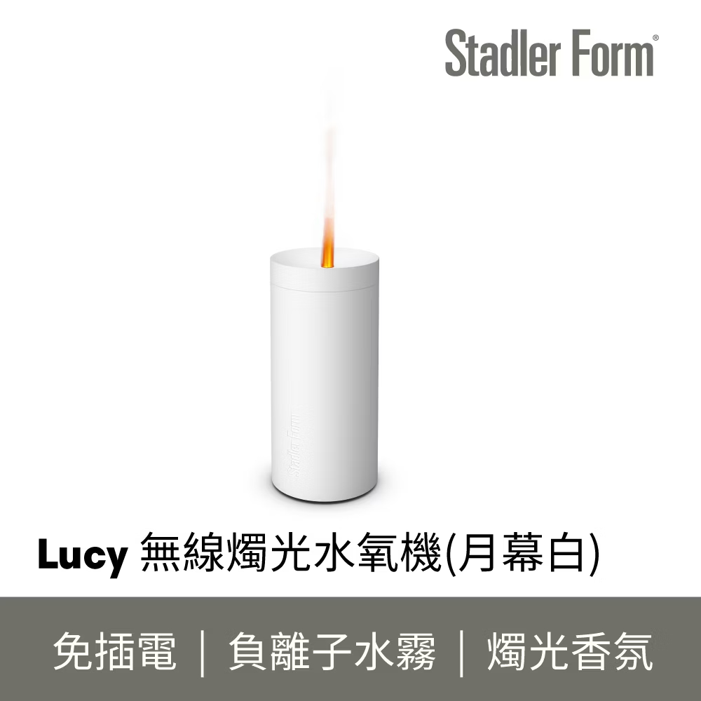 Stadler Form Lucy無線香氛水氧機(月幕白)