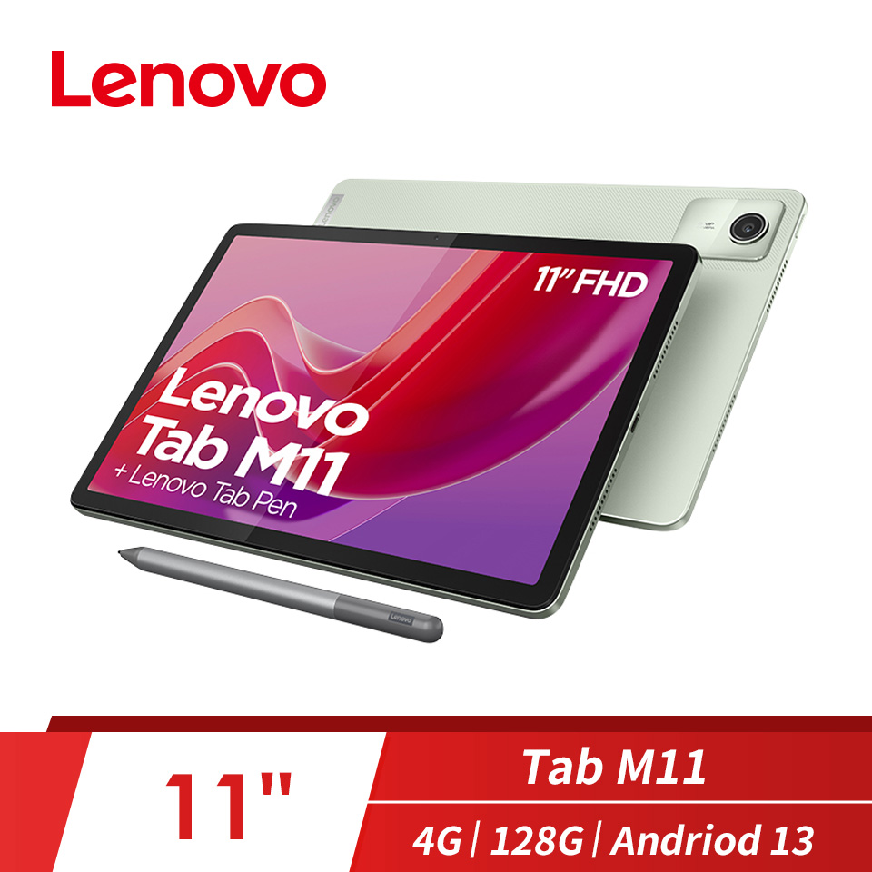 Lenovo Tab M11 4G/128G平板電腦(含手寫筆)
