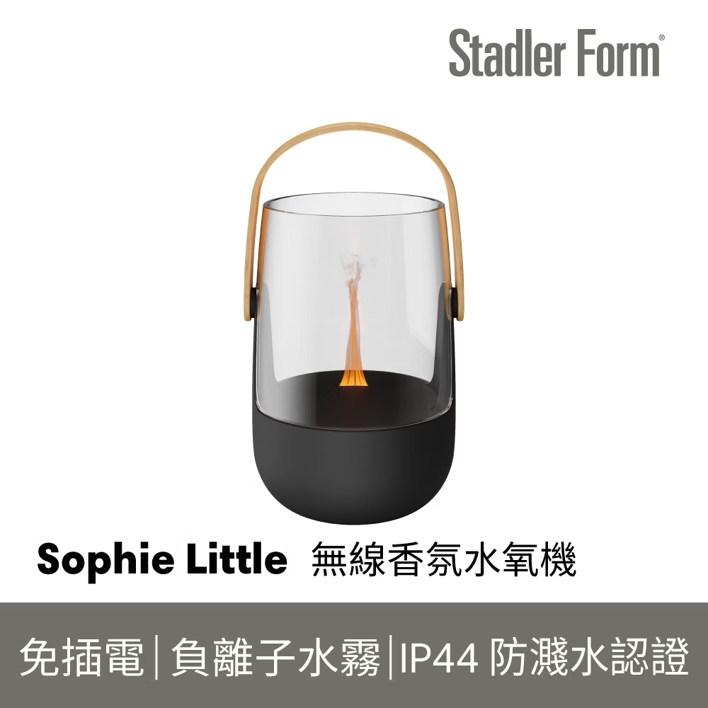 Stadler Form Sophie Little無線香氛水氧機