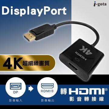 i-gota DP轉HDMI 4K影音轉接線