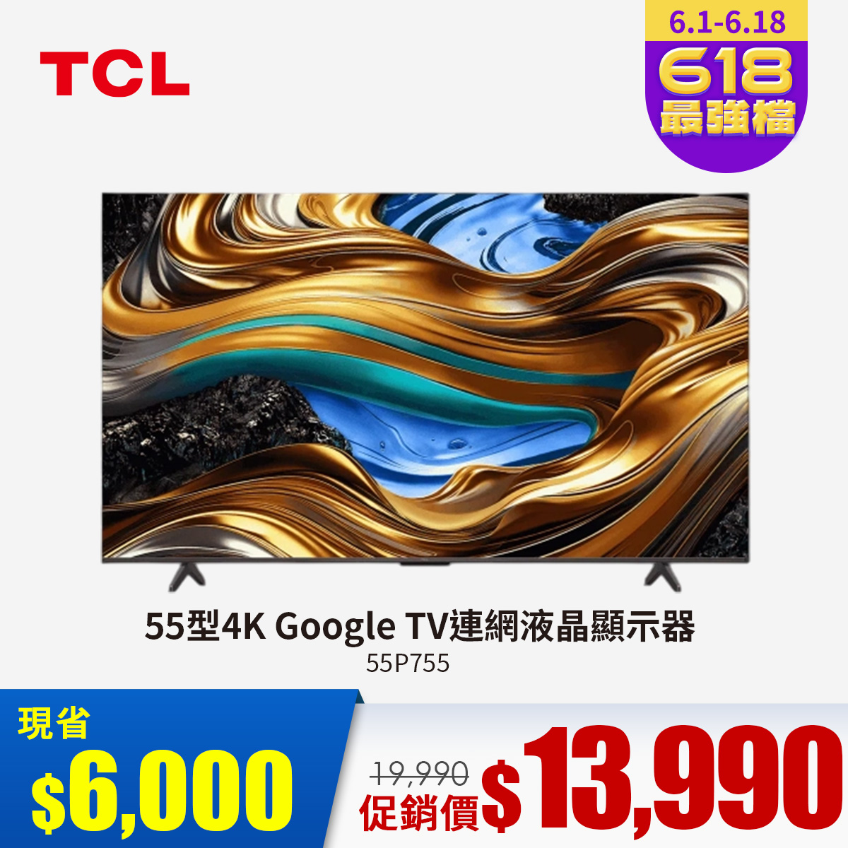TCL 55型4K Google TV連網液晶顯示器