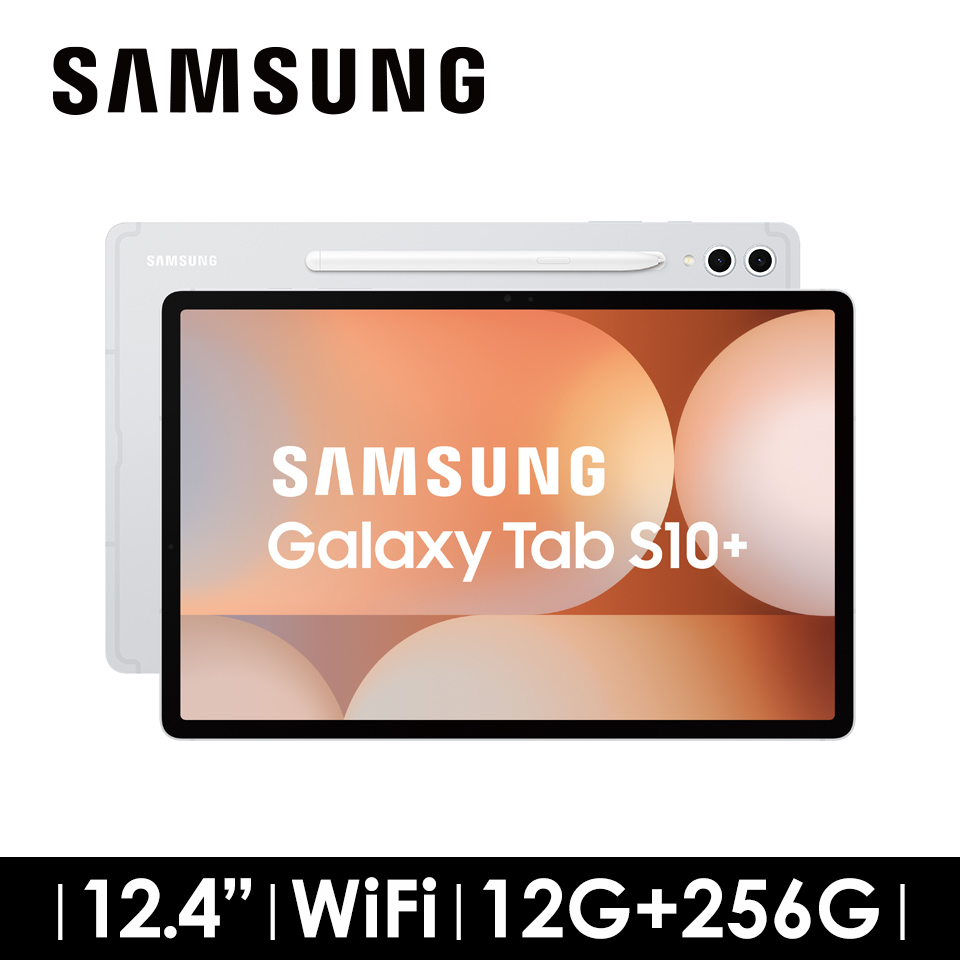 SAMSUNG Galaxy Tab S10+ 平板電腦 12G/256G Wi-Fi 鉑金銀