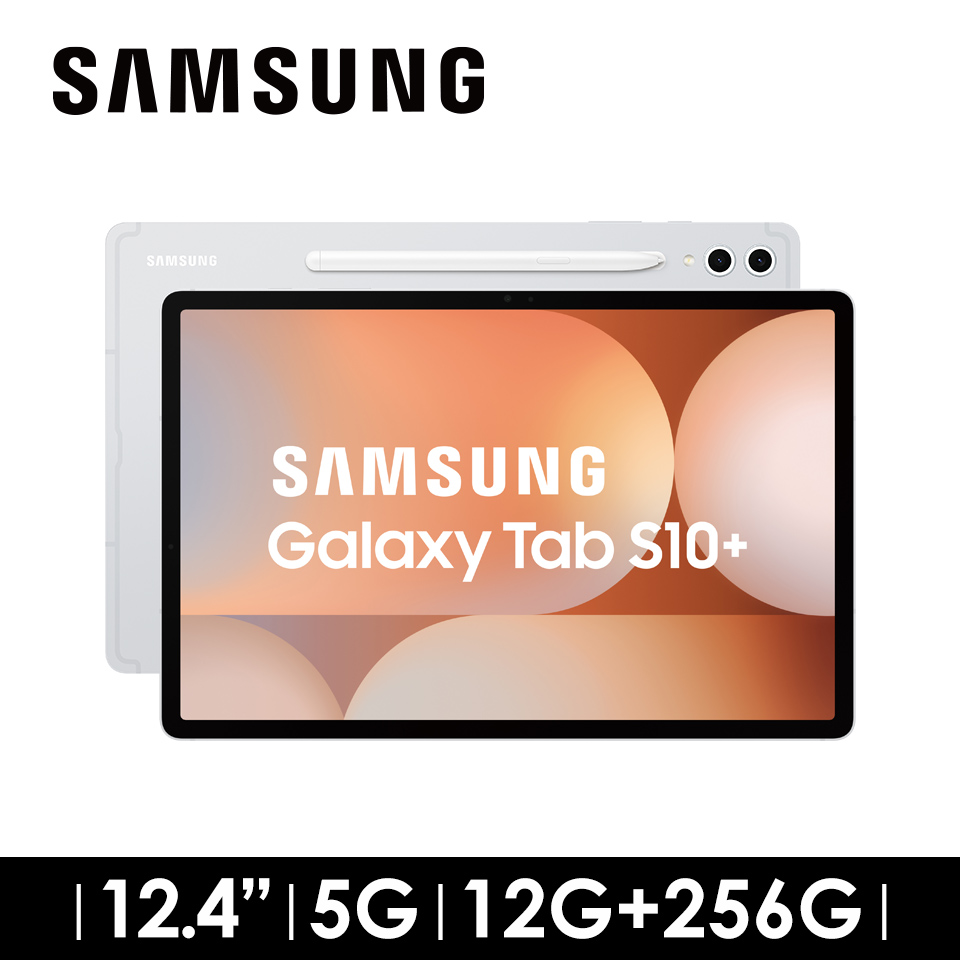 SAMSUNG Tab S10+ 12G/256G 5G 鉑金銀