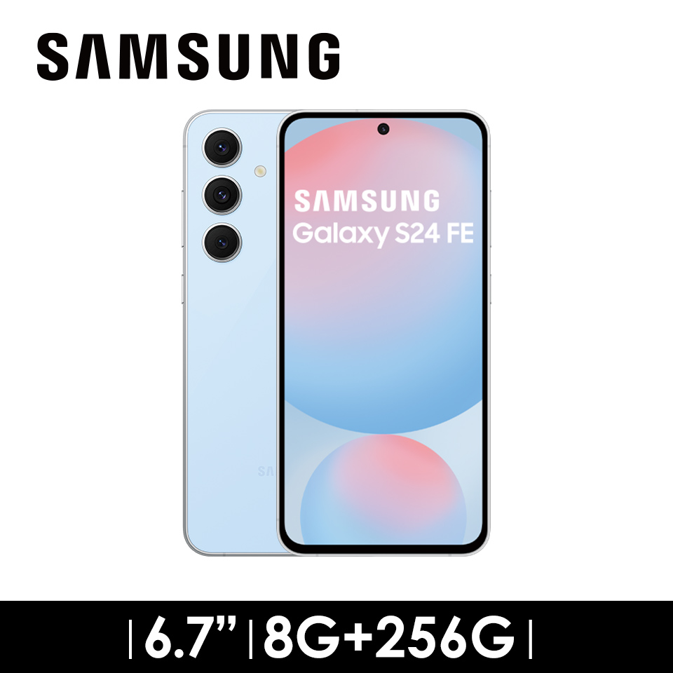 SAMSUNG Galaxy S24 FE 8G/256G 夢境藍