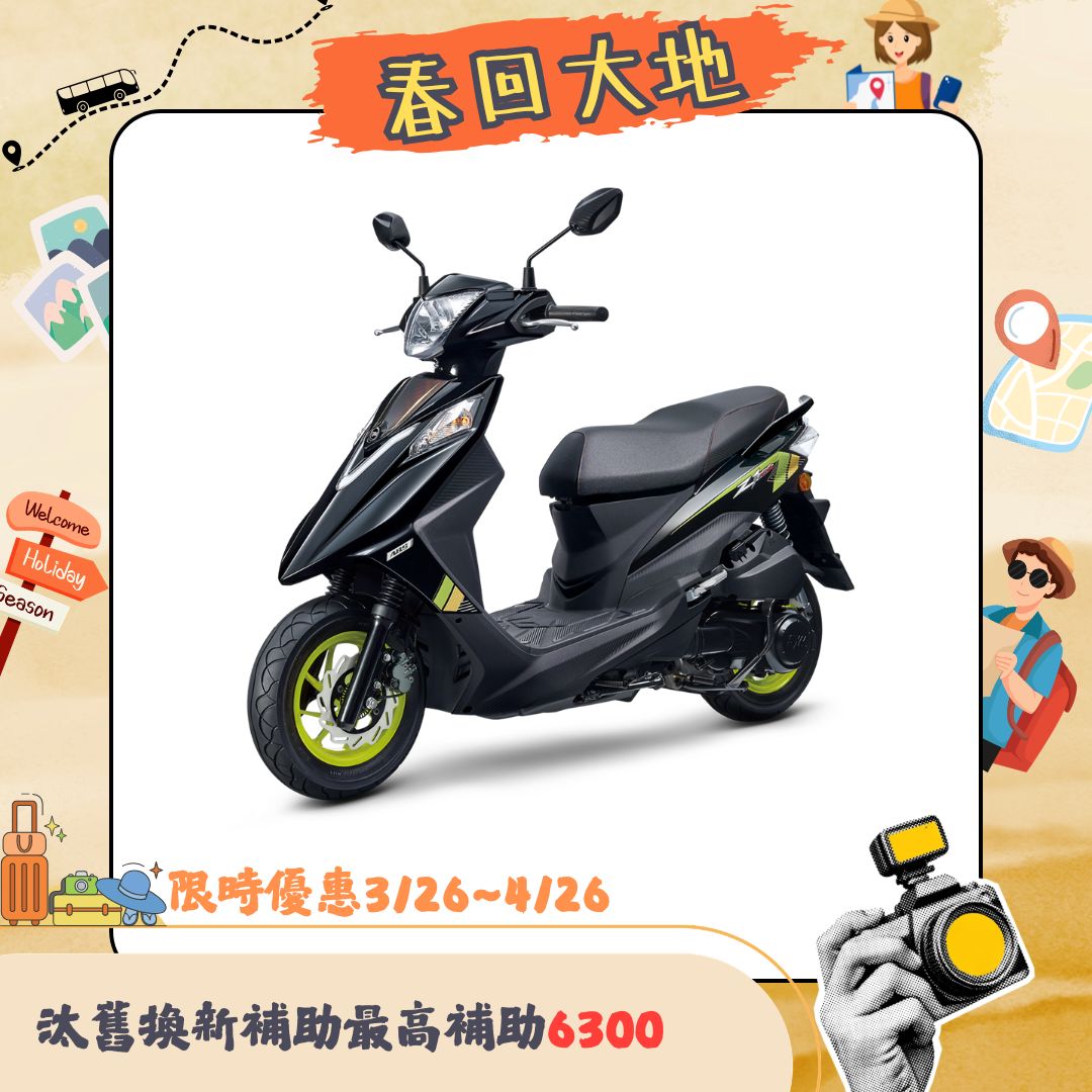 三陽機車 Z1 Attila 125 雙碟 ABS 七期 2026全新車