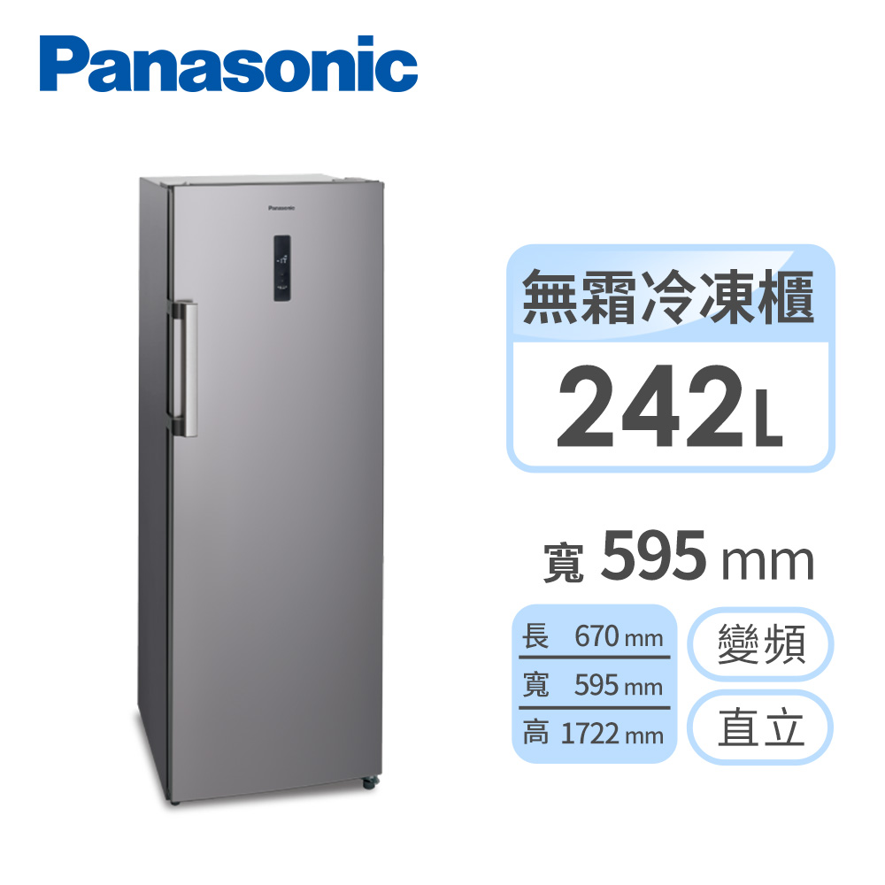 國際牌 Panasonic 242公升直立式變頻冷凍櫃