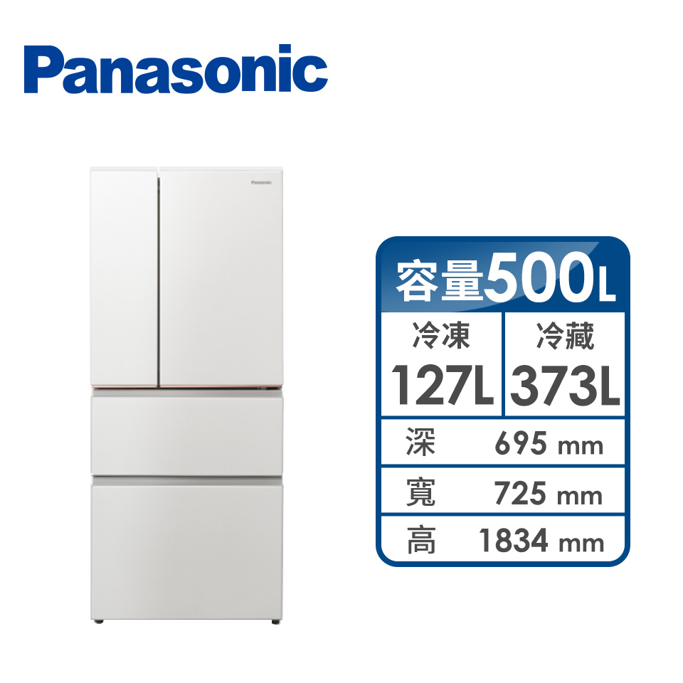 國際牌 Panasonic 500公升四門變頻冰箱