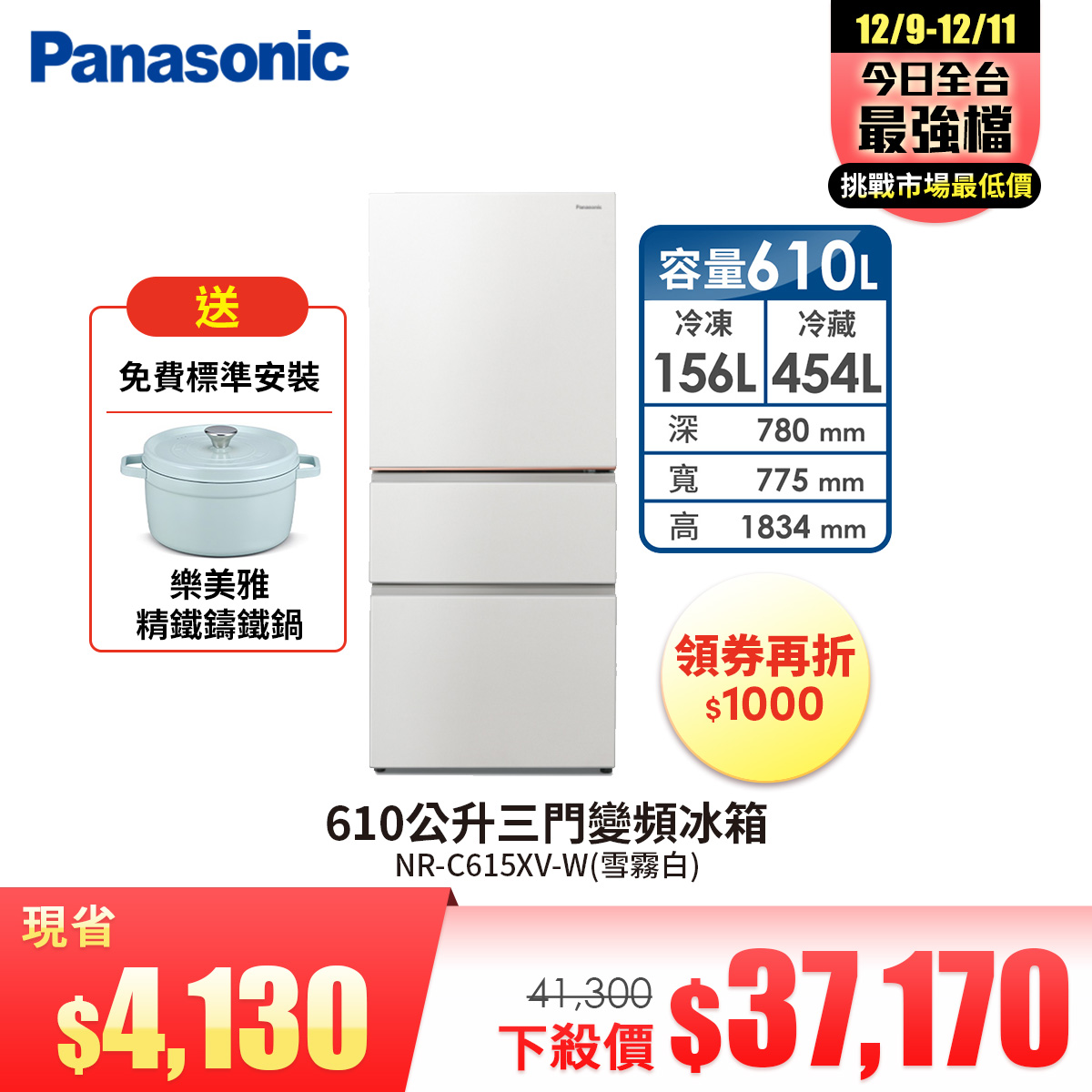 國際牌 Panasonic 610公升三門變頻冰箱