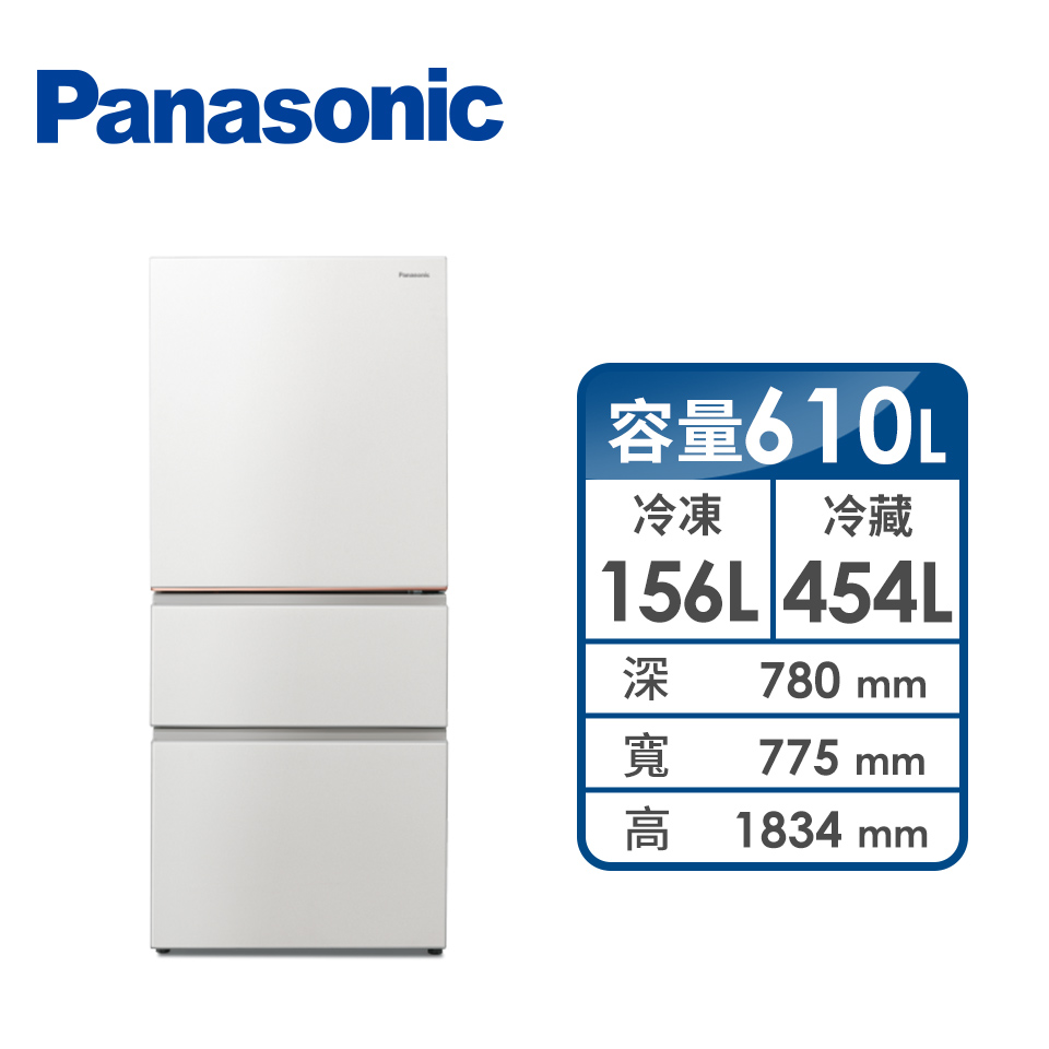 國際牌 Panasonic 610公升三門變頻冰箱
