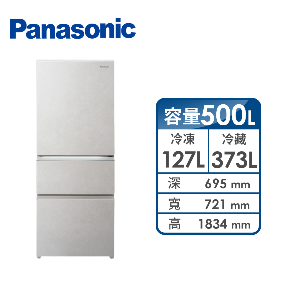 國際牌 Panasonic 500公升三門變頻玻璃冰箱