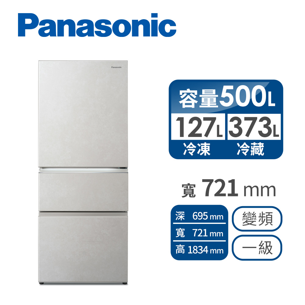 國際牌 Panasonic 500公升三門變頻玻璃冰箱