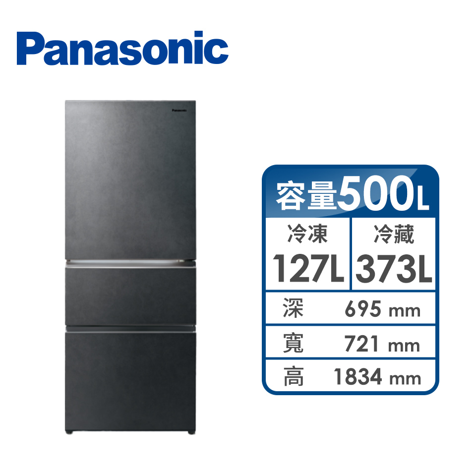 國際牌 Panasonic 500公升三門變頻玻璃冰箱