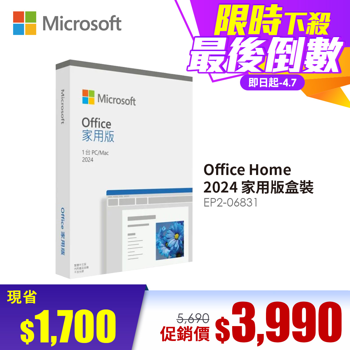 Microsoft Office Home 2024 家用版盒裝
