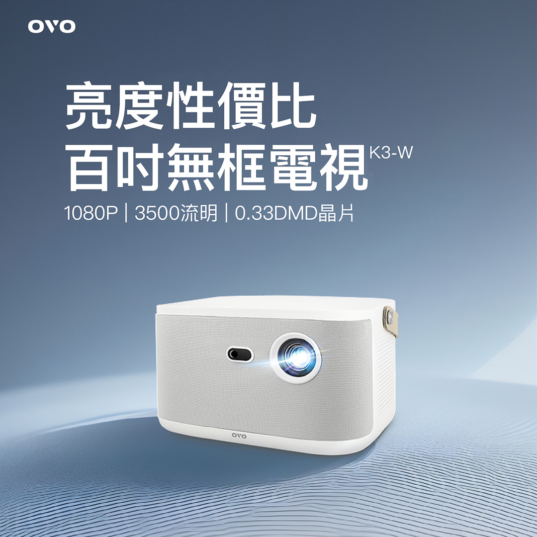 (福利品) OVO 無框電視 K3-W 智慧投影機
