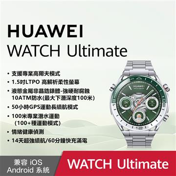 HUAWEI WATCH Ultimate 智慧手錶 綠野傳奇