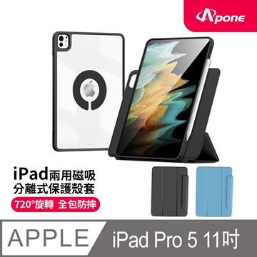 Apone iPad Pro 11磁吸分離式保殼-黑