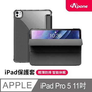 Apone iPad Pro 11磁吸保護套-黑
