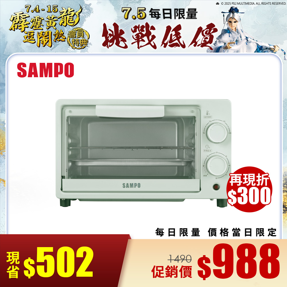 聲寶SAMPO 8L電烤箱