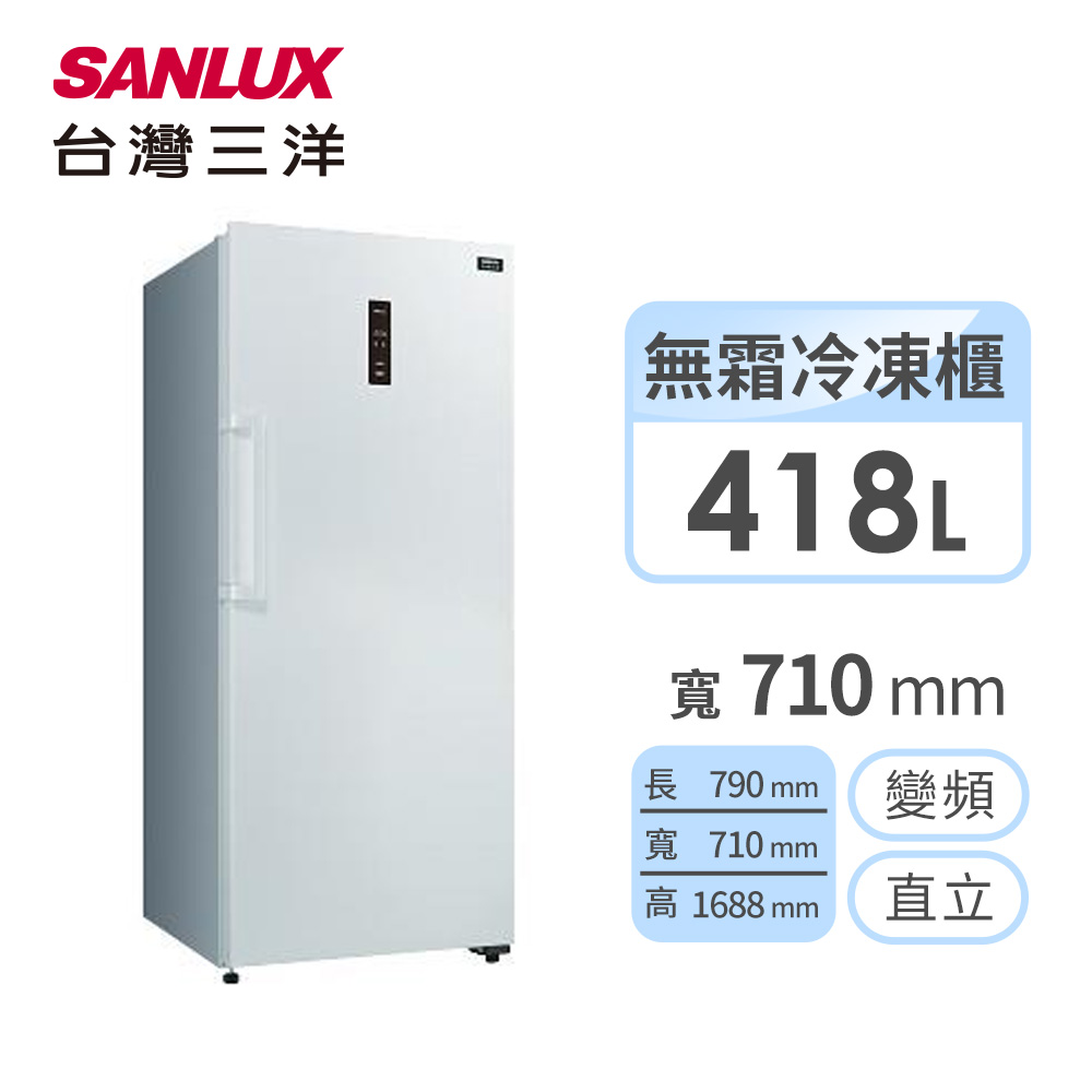 台灣三洋 418公升直立式無霜變頻冷凍櫃