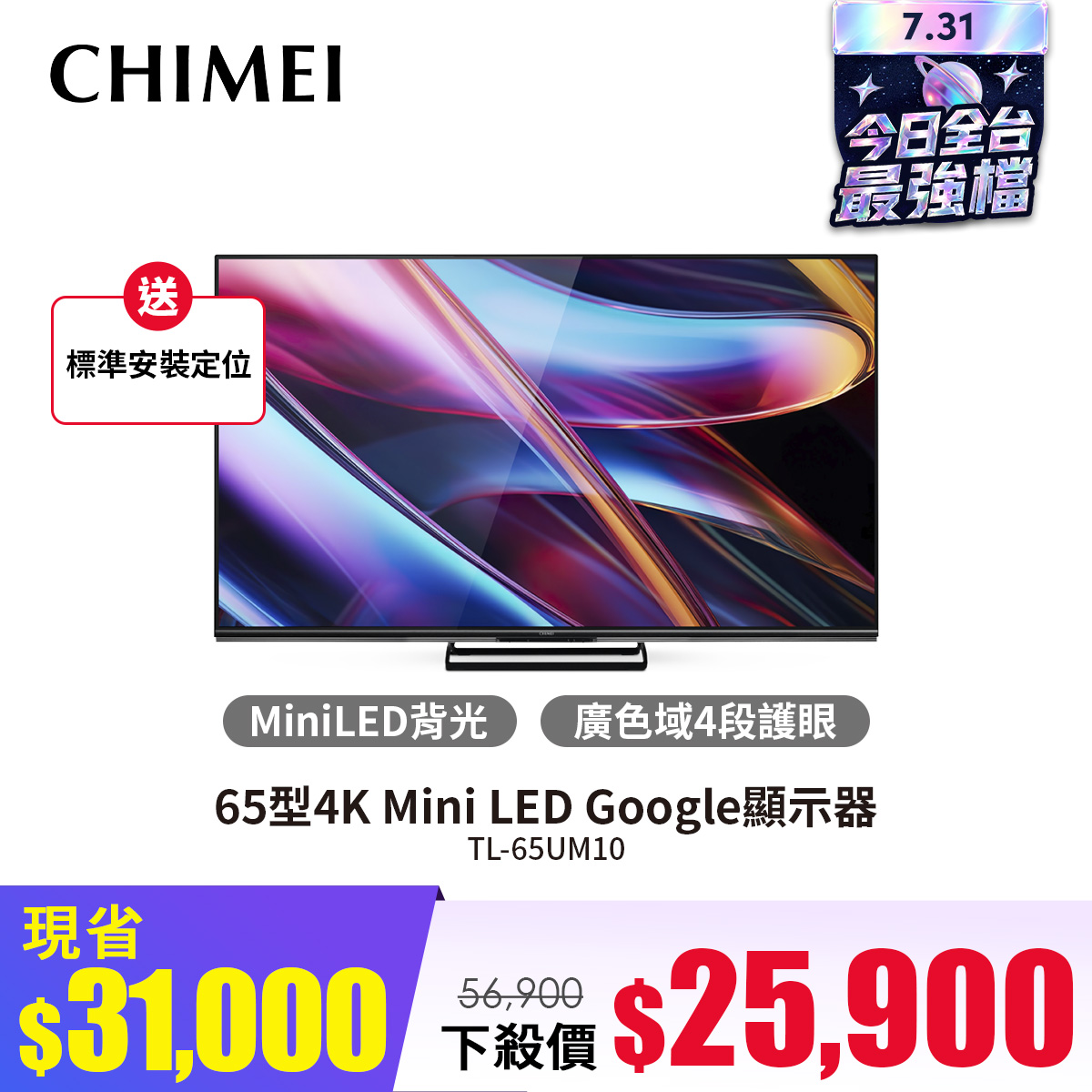 奇美 CHIMEI 65型4K Mini LED Google顯示器
