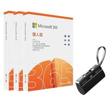 Microsoft 365 個人版三入組+POLYBATT 行充