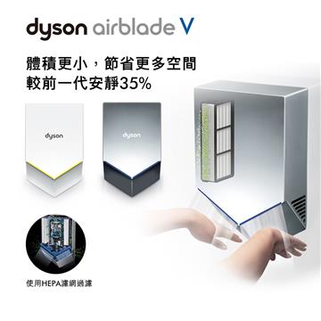 戴森 Dyson airblade V 乾手機-銀110V