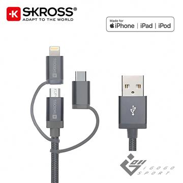 瑞士Skross iPhone快充 三合一充電線 1.2m