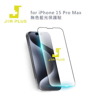 JIA PLUS佳佳貼 for iPhone 無色藍光保護貼 (15 Pro Max)