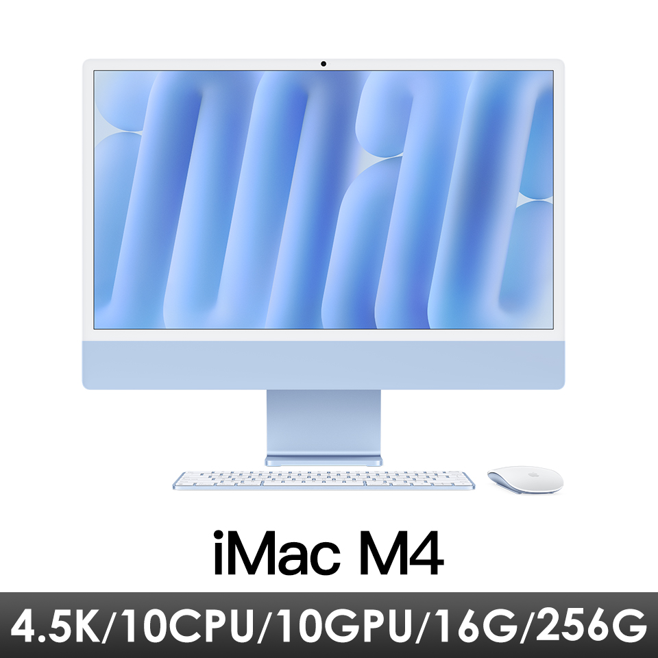 iMac 24吋 M4/10CPU/10GPU/16G/256G/藍