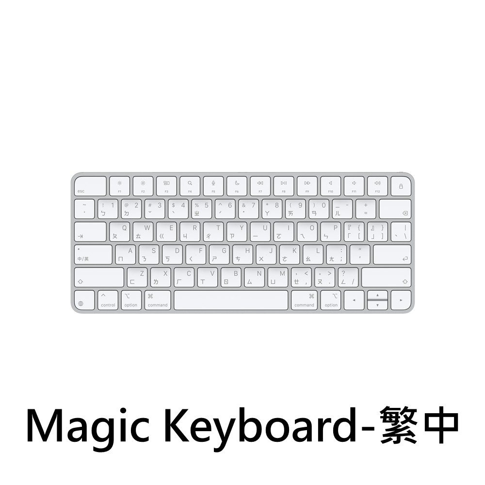 Magic Keyboard-繁中
