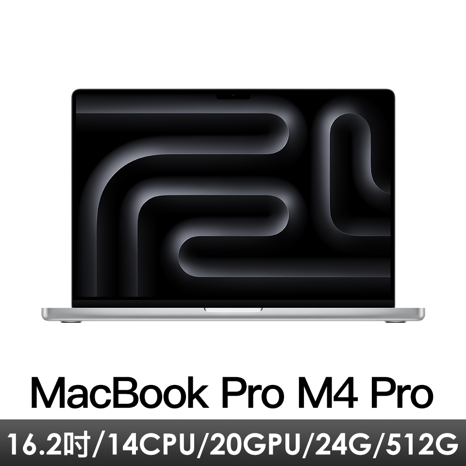 16.2吋 MacBook Pro M4 Pro/14CPU/20GPU/24G/512G/銀