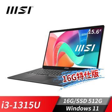 微星MSI Modern 15 商務筆電-16G特仕版 (i3-1315U/16G/512G SSD/Win11/鉑金灰)