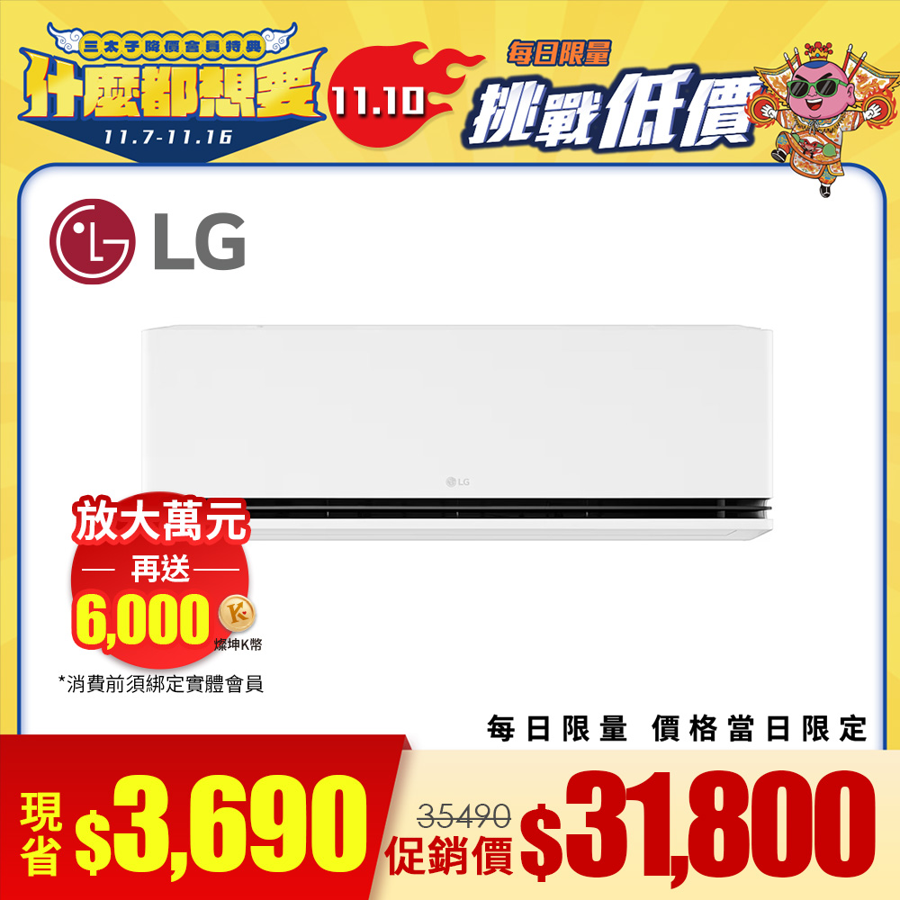 LG 極適一對一雙迴轉變頻冷暖空調