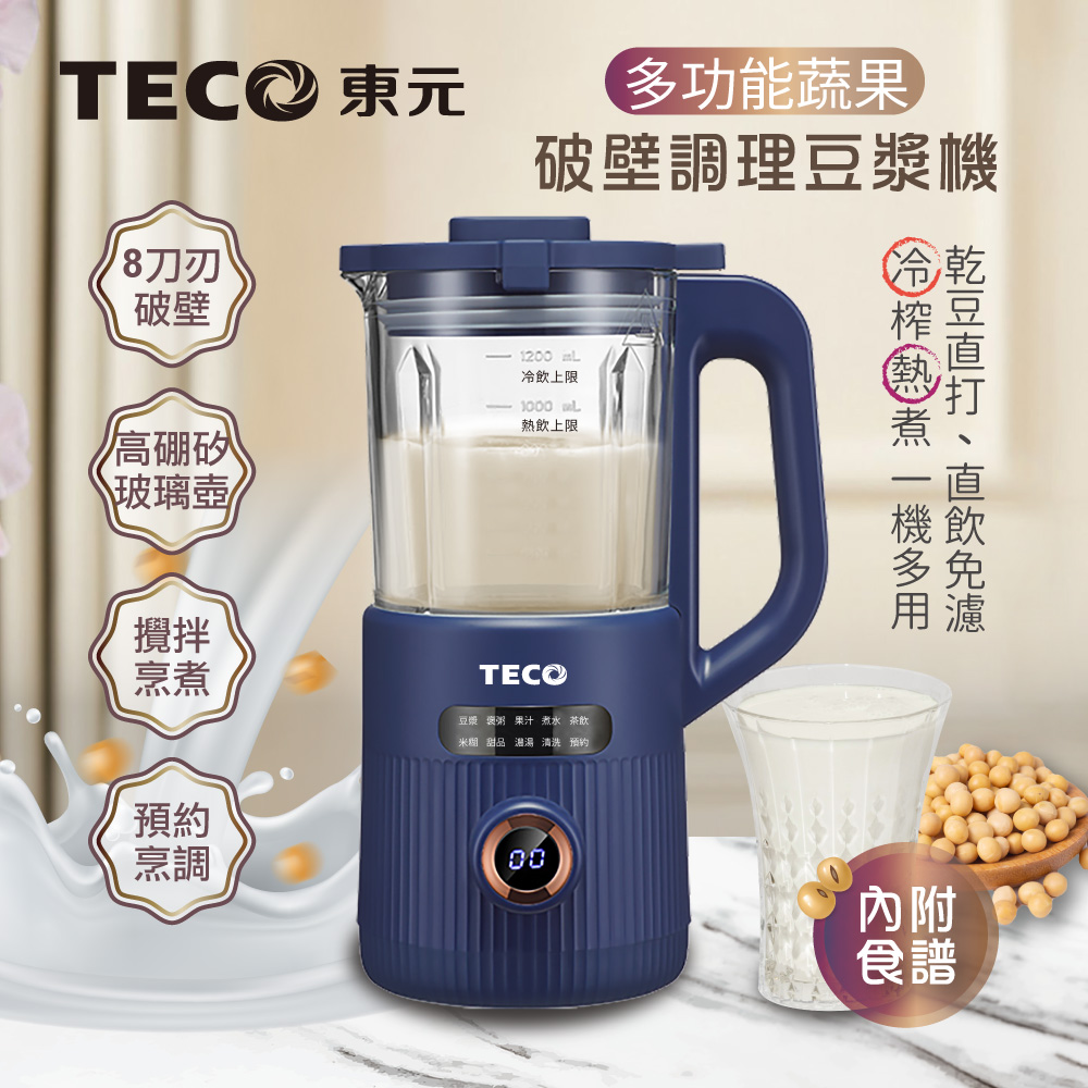 TECO東元 蔬果破壁調理豆漿機