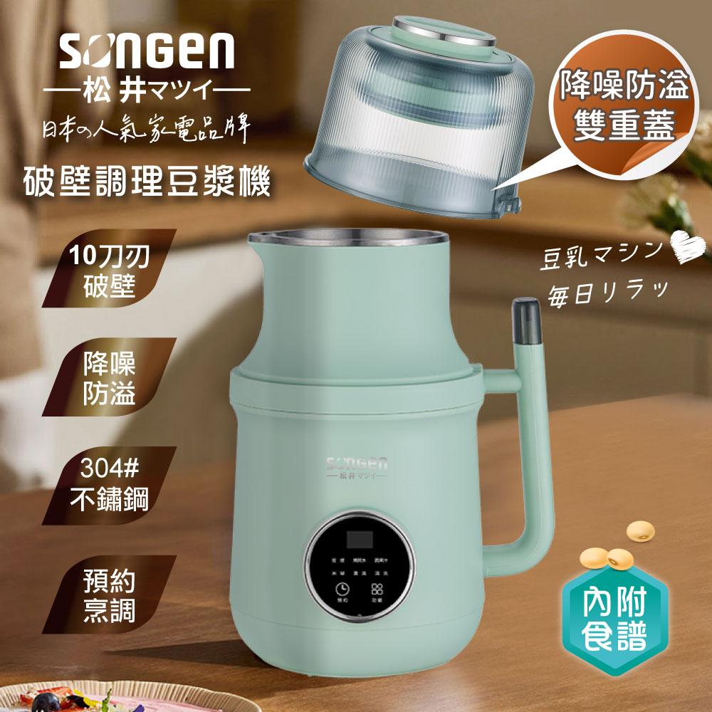 SONGEN松井 蔬果破壁調理豆漿機