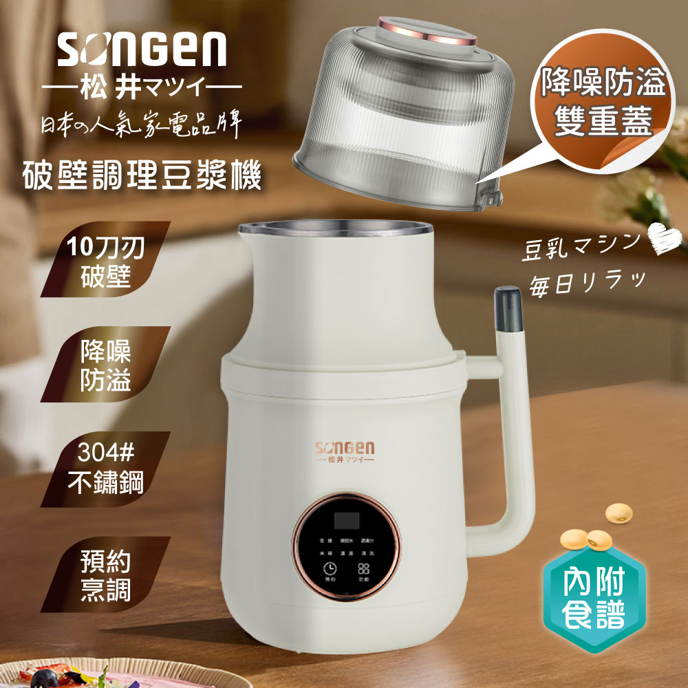 SONGEN松井 蔬果破壁調理豆漿機