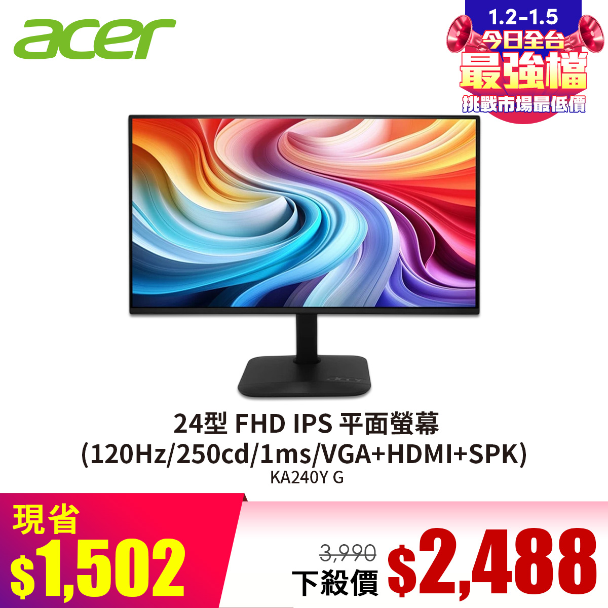 宏碁 ACER 24型 FHD IPS 平面螢幕 (120Hz/250cd/1ms/VGA+HDMI+SPK)