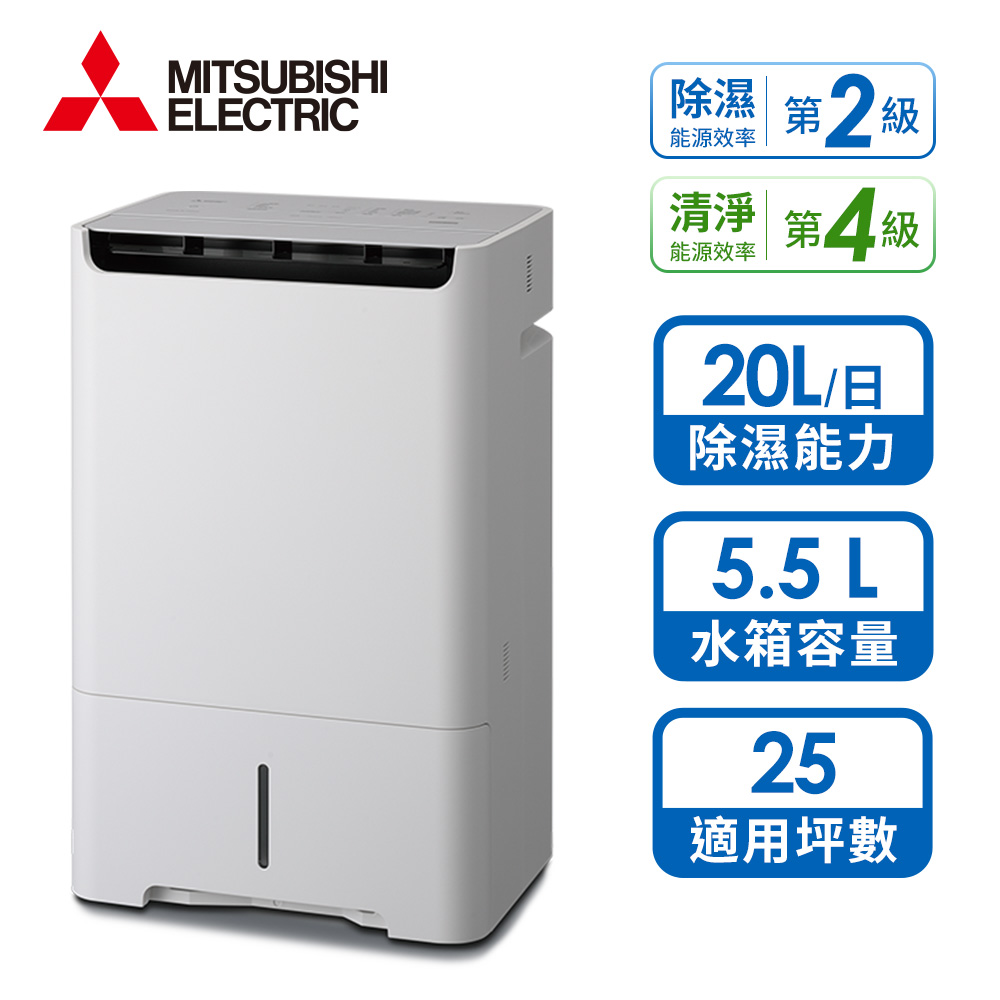 三菱 20L 日製空氣清淨變頻除濕機