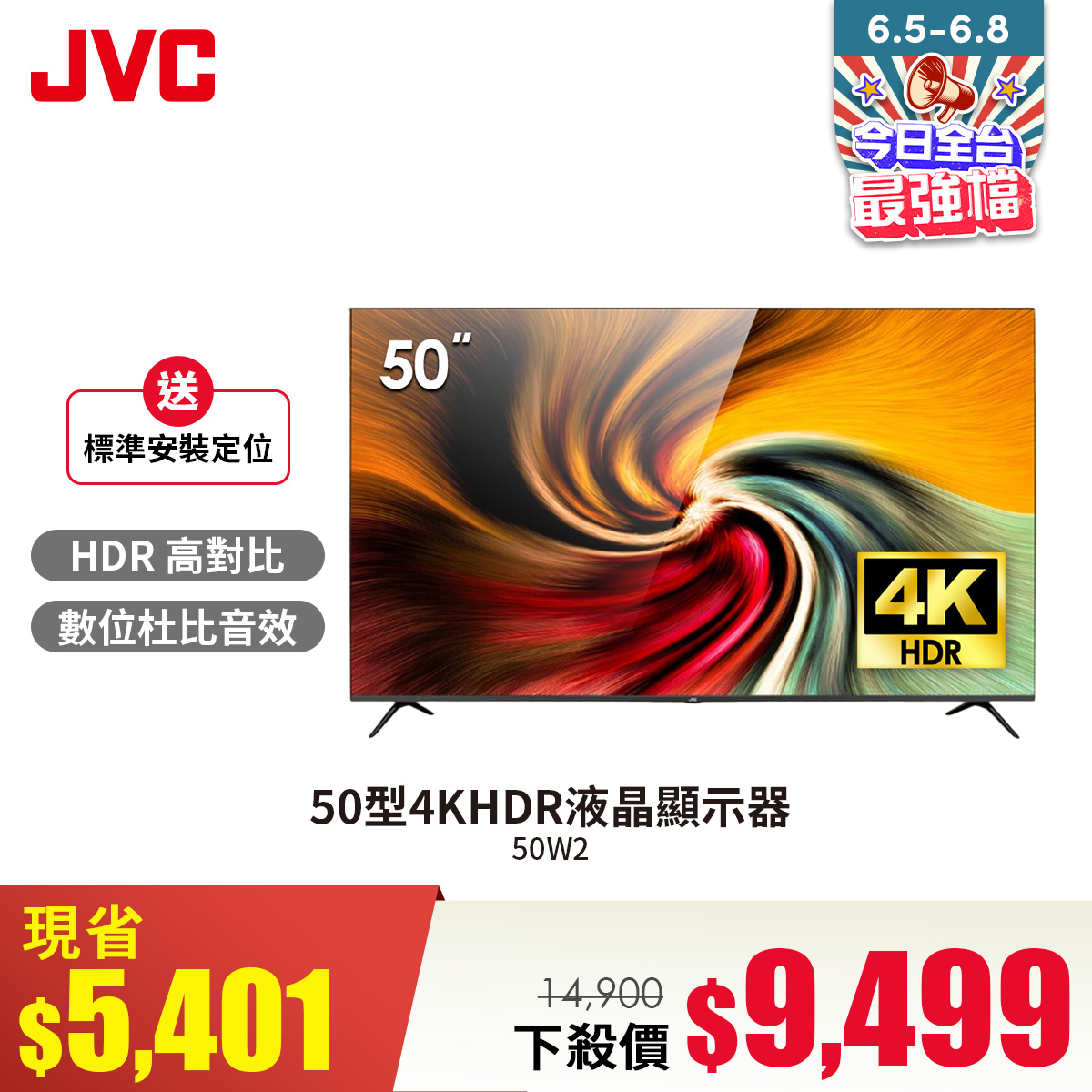 JVC 50型4K HDR液晶顯示器