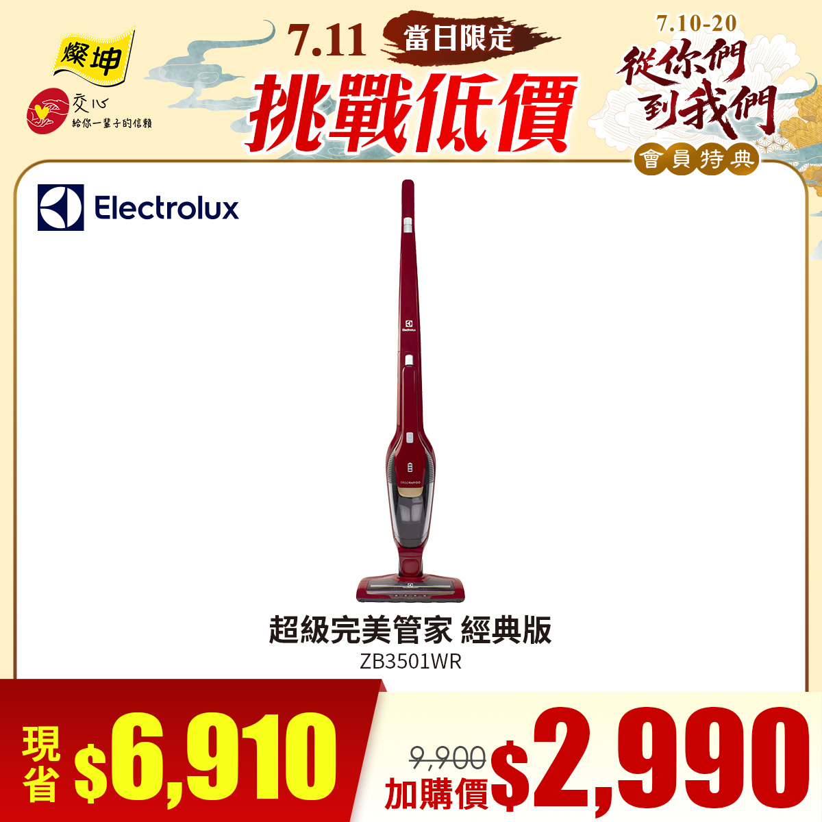 伊萊克斯 Electrolux 超級完美管家 經典版