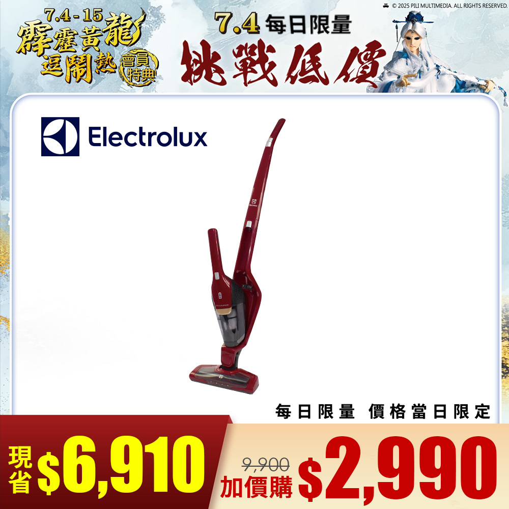 伊萊克斯 Electrolux 超級完美管家 經典版