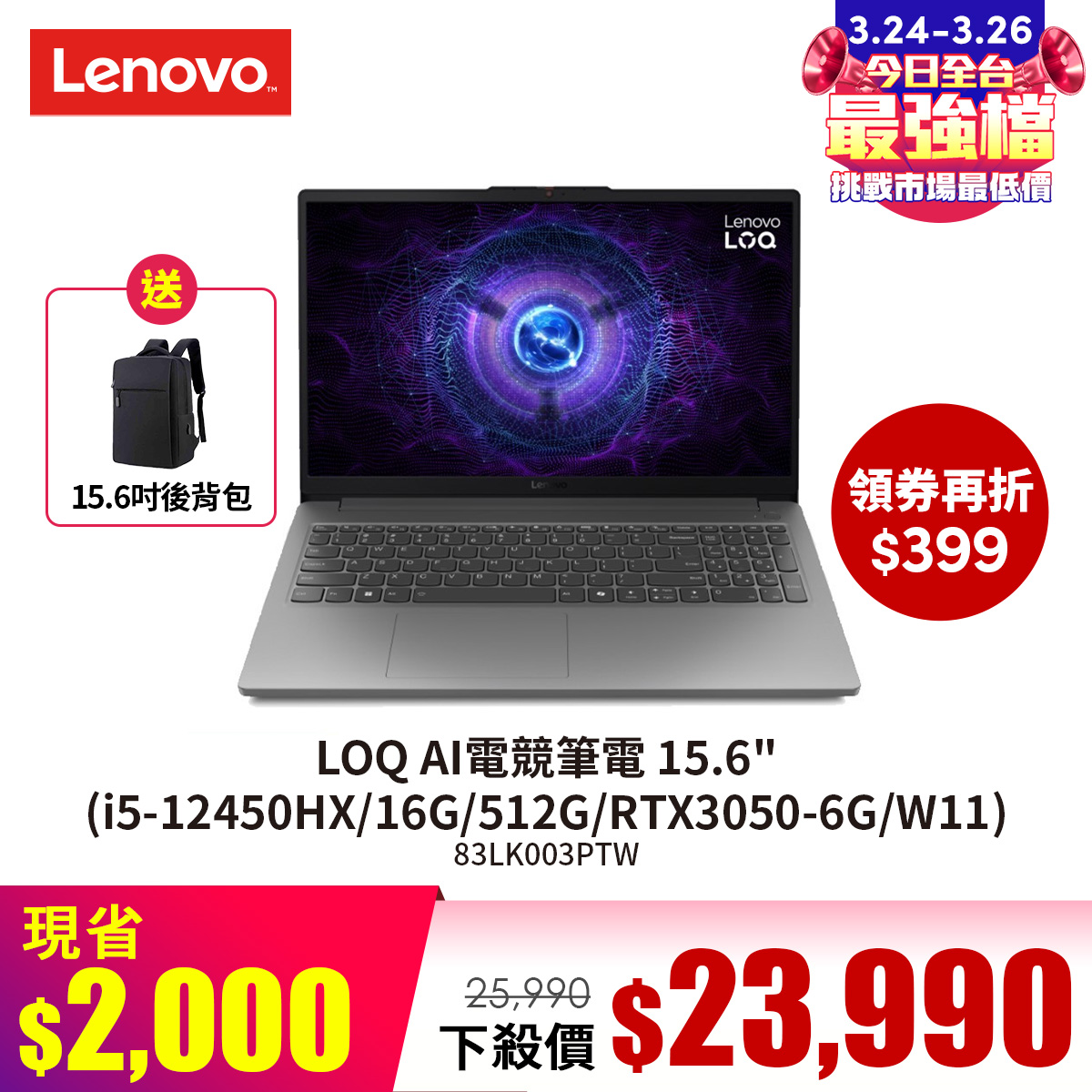 聯想 Lenovo LOQ  AI電競筆電 15.6" (i5-12450HX/16G/512G/RTX3050-6G/W11)