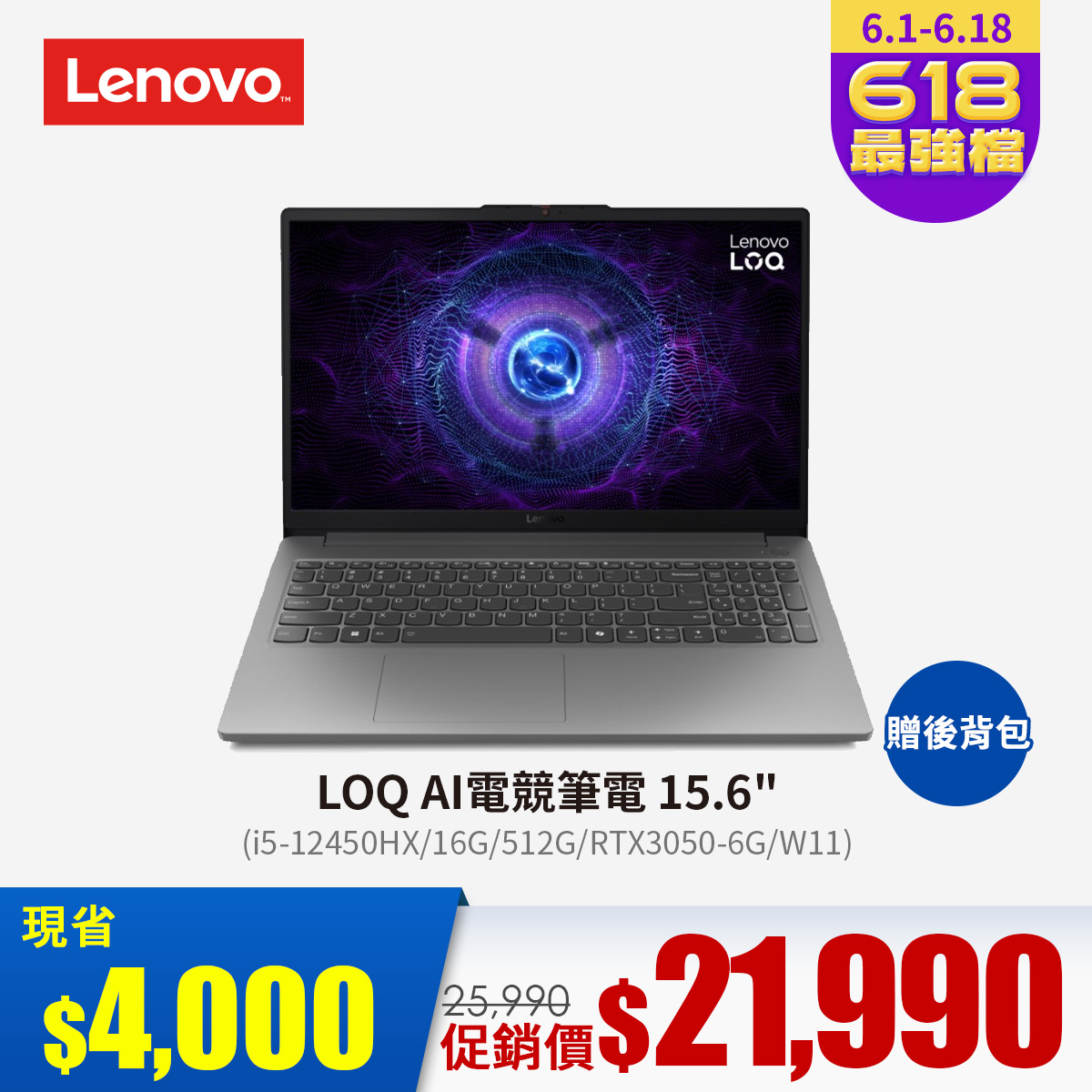 聯想 Lenovo LOQ  AI電競筆電 15.6" (i5-12450HX/16G/512G/RTX3050-6G/W11)