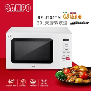 聲寶 SAMPO 天廚20L微電腦微波爐