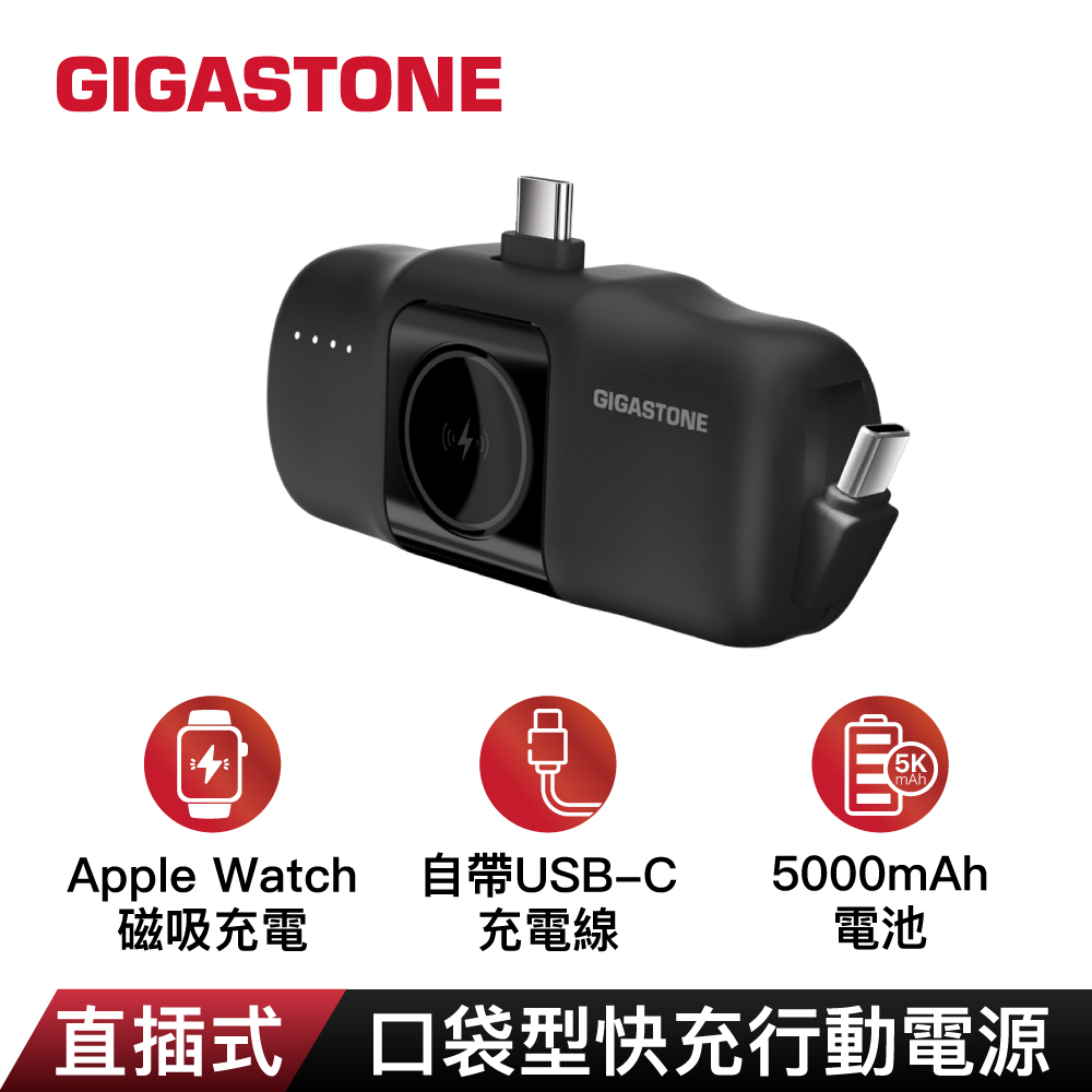 Gigastone 直插式快充行動電源5000mA-黑
