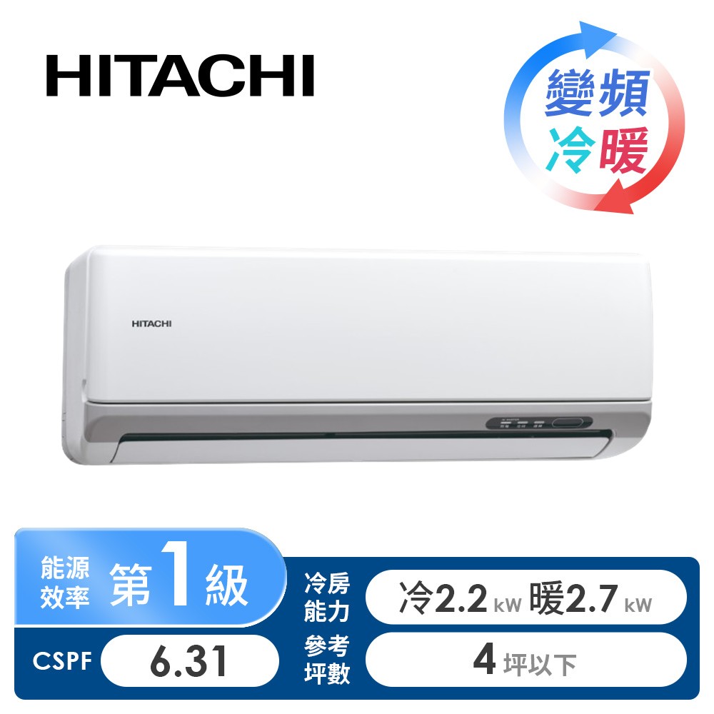 日立 HITACHI 豪華型R32一對一變頻冷暖空調