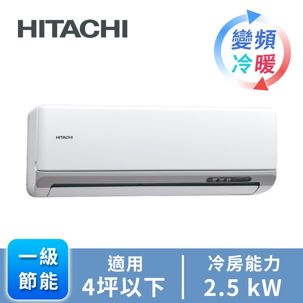日立 HITACHI 豪華型R32一對一變頻冷暖空調