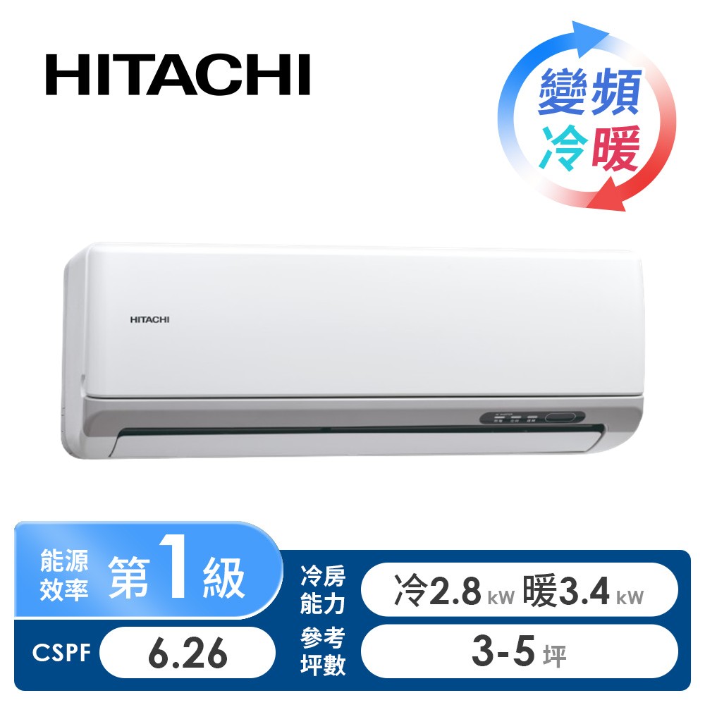 日立 HITACHI 豪華型R32一對一變頻冷暖空調