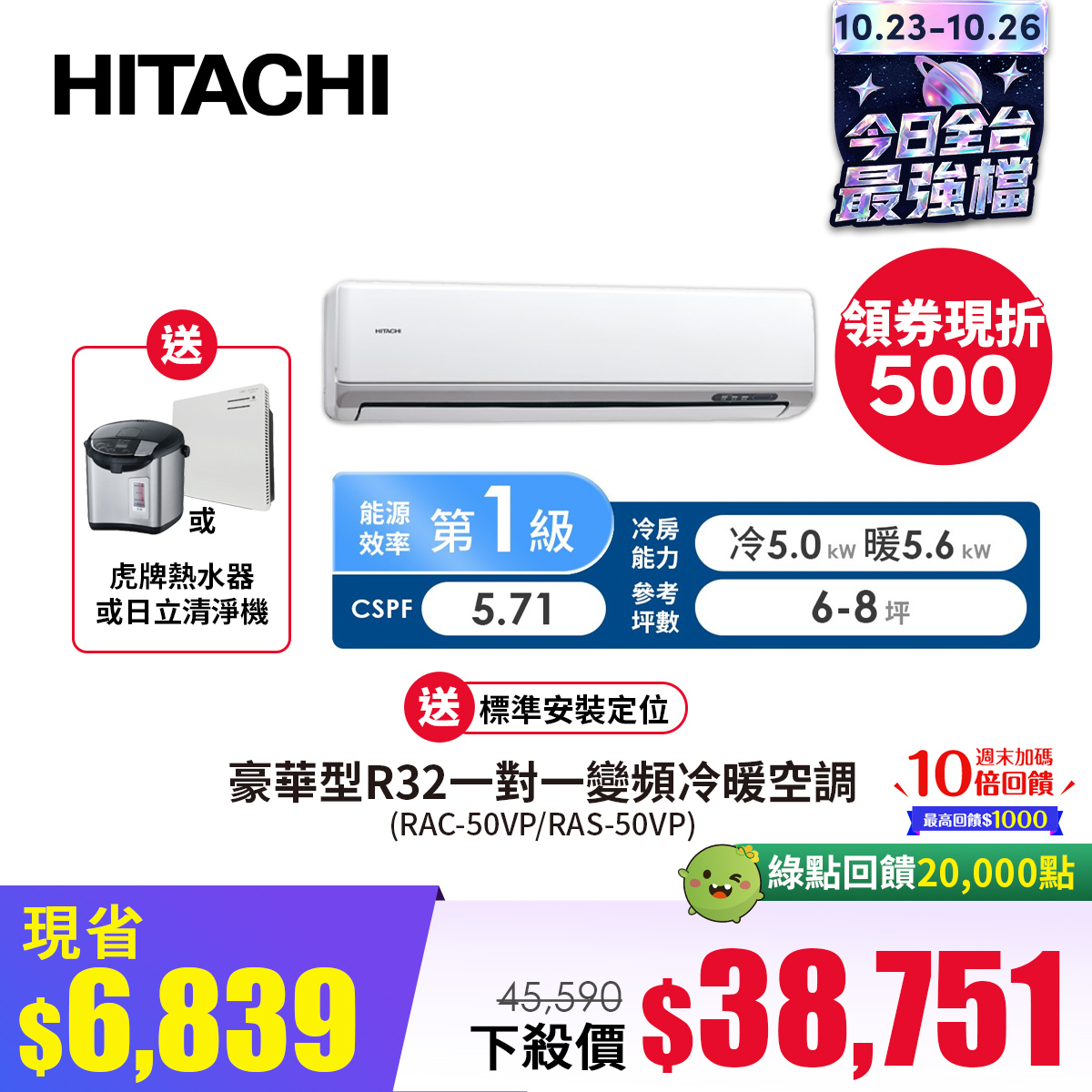 日立 HITACHI 豪華型R32一對一變頻冷暖空調 (RAC-50VP/RAS-50VP)