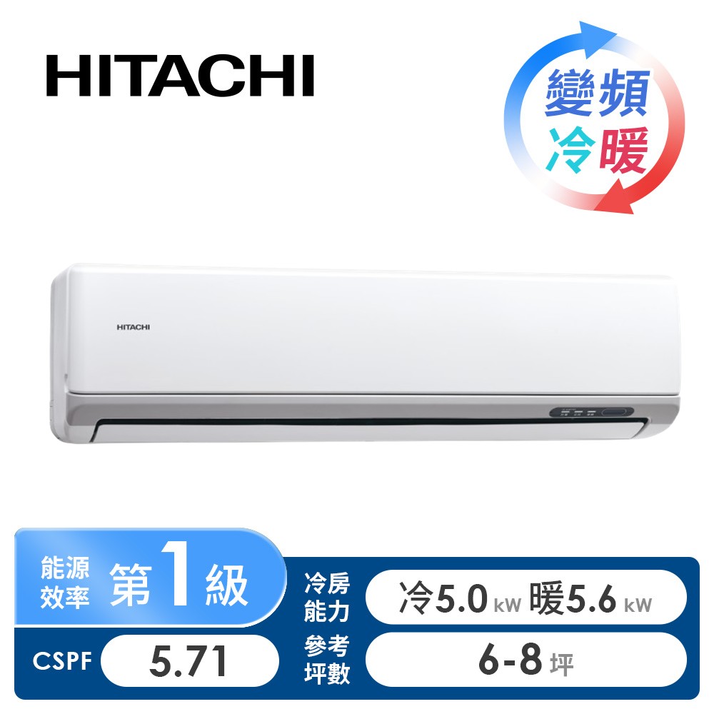 日立 HITACHI 豪華型R32一對一變頻冷暖空調